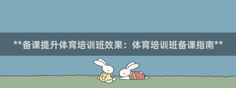 尊龙t500和t300区别：**备课提升体育培训班效